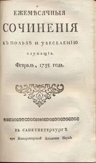 Сочинения 18 века