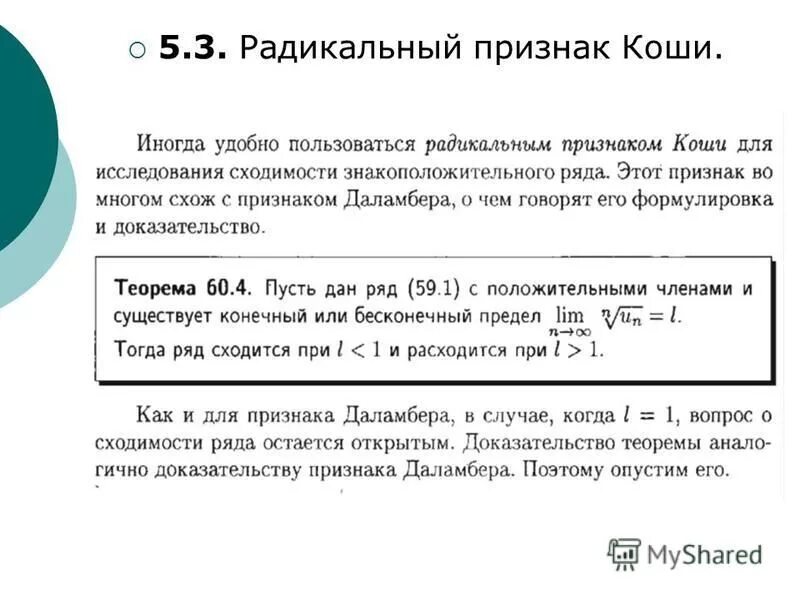 доказательство признака коши