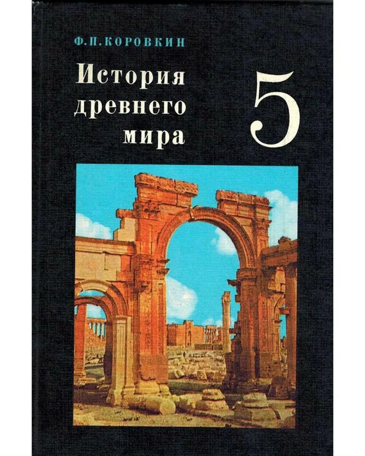 Учебник истории 5 класс СССР.