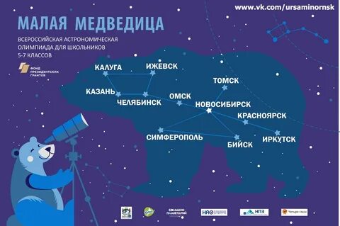 Мош астрономия результаты