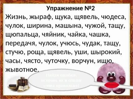 Жи ши чу щу диктант
