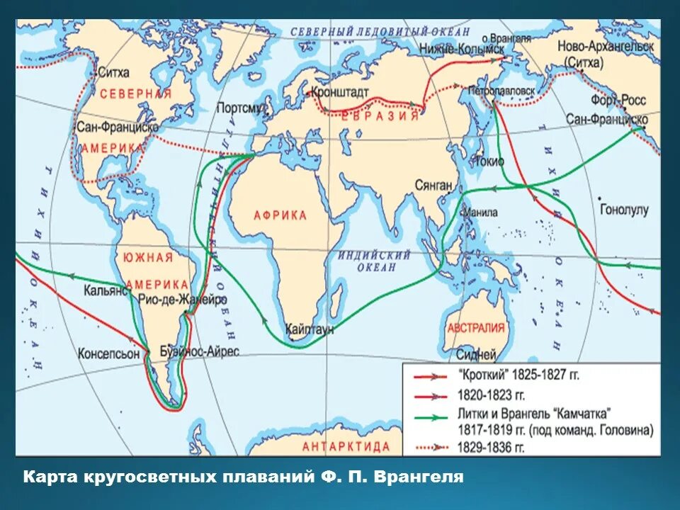 Экспедиция и. ф. Крузенштерна и ю. ф. Лисянского. Маршрут и Крузенштерна и ю Лисянского. Маршрут экспедиции крузенштерна на карте