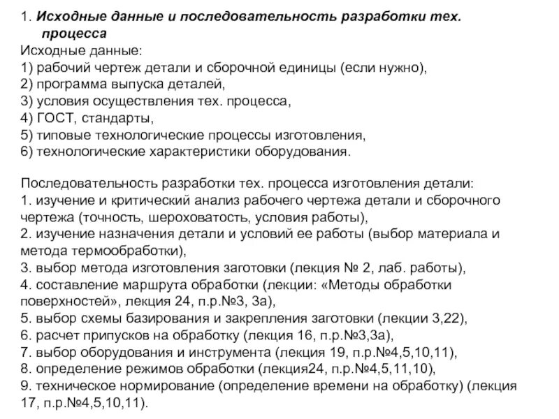 Проектирование технологических процессов изготовления деталей