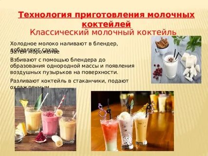 Приготовление напитков сложного ассортимента