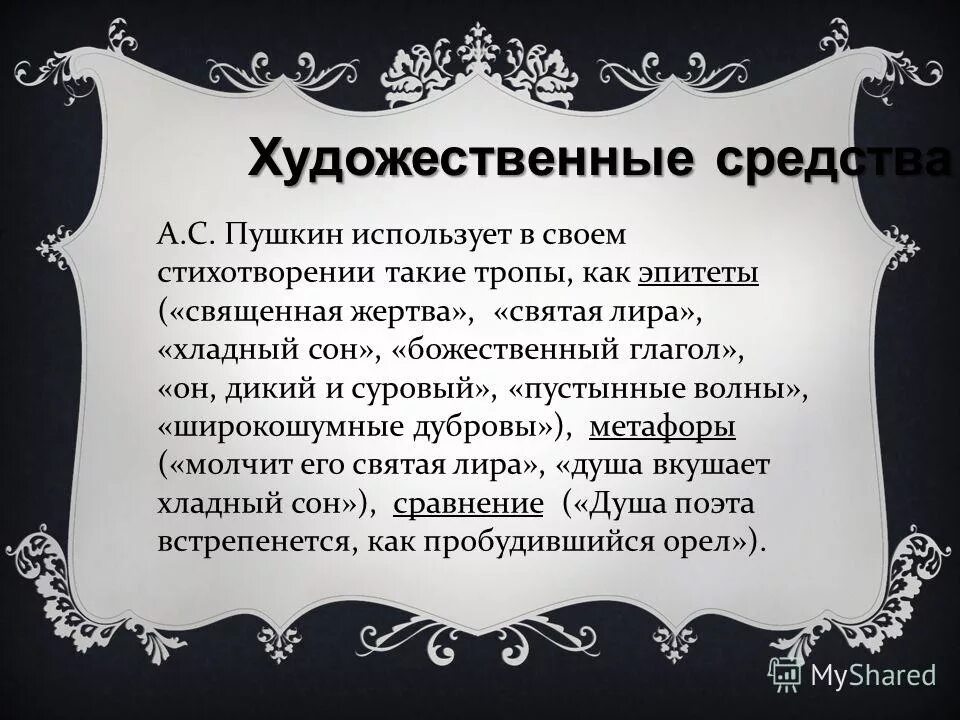 Какие художественные приемы используют в стихотворении. Какие художественные приемы используют в стихотворении