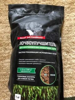 Почвоулучшитель