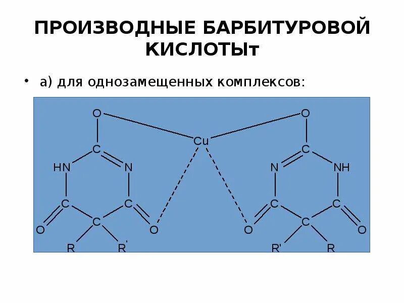 Производные барбитуровой кислоты снотворные препараты. Производные барбитуровой кислоты. Производные барбитуровой кислоты снотворные препараты. Производные барбитуровой кислоты снотворные препараты. Барбитуровая кислота формула.
