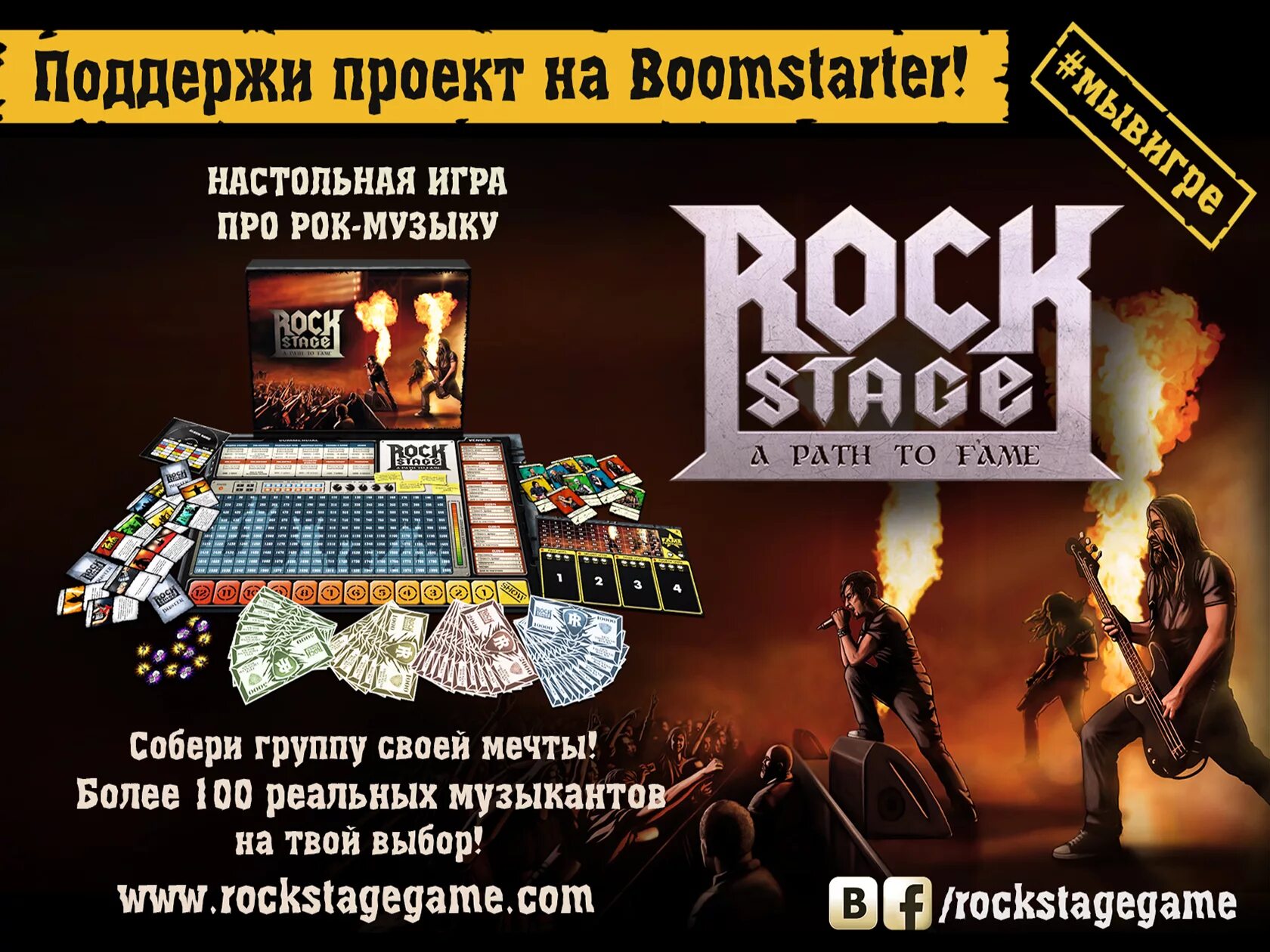 Rock Stage: а Path to Fame. Rock Stage игра. Настольная игра Rock Stage: а Path to Fame. Настольная игра для музыкантов. Игры рок группы