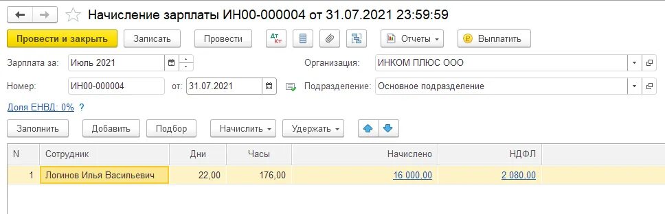 Начисления по договорам гпх. Начисление зарплаты по договору гпх. проводки для гпх образец. аванс или предоплата по гпх?. 1с как провести акт по гпх за неполный месяц.