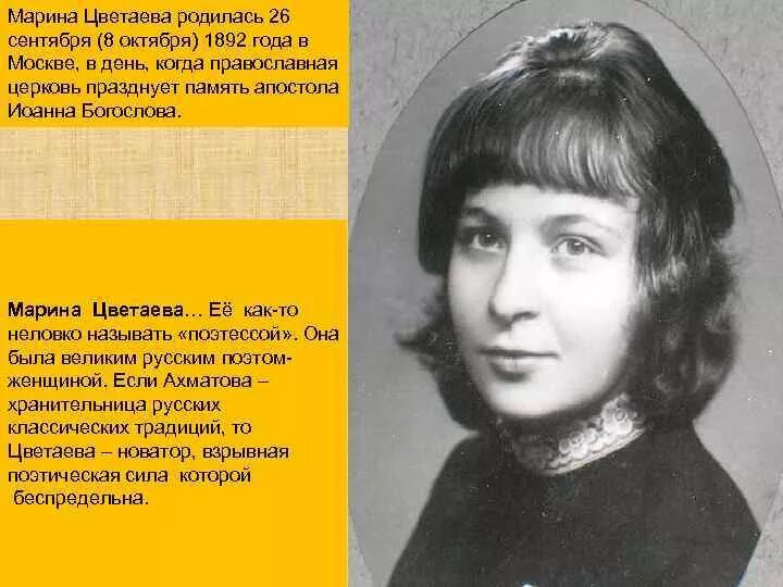 Кем является цветаева. Цветаева родилась 8 октября.