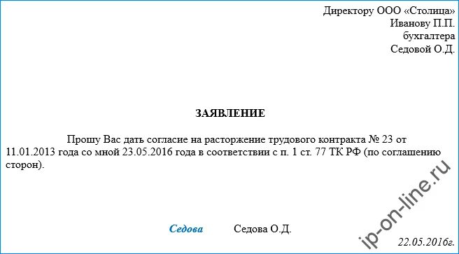 Заявление по соглашению сторон увольнение с выплатой