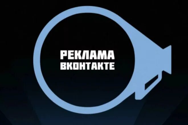 Реклама ВКОНТАКТЕ. Реклама ВК. Реклама в группе ВК. Обложка для рекламы. Реклама контакт 2