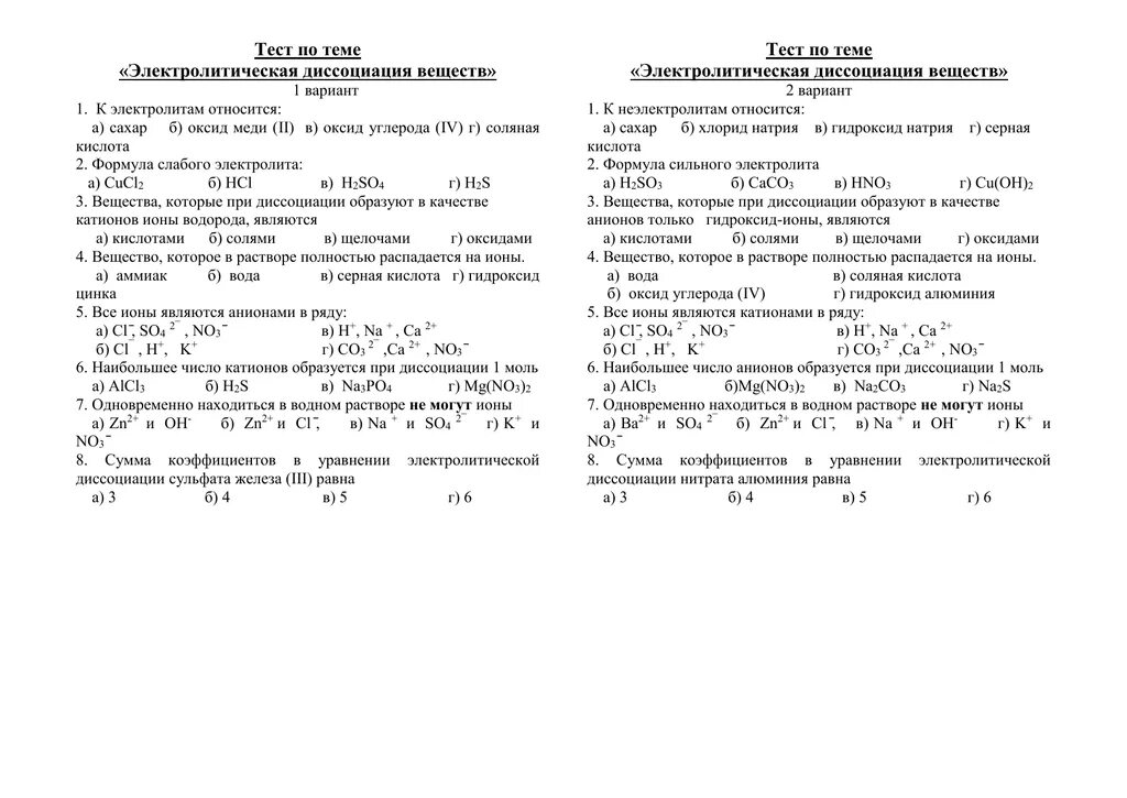 Самостоятельная по химии 9 класс Электролитическая диссоциация. Тест по химии 9 класс диссоциация электролитов. Задания по электролитической диссоциации 9 класс. Тест по химии 9 класс Электролитическая диссоциация с ответами. Самостоятельная работа 8 класс химия 1 вариант
