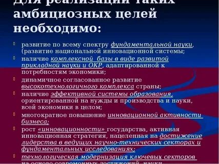 Ставь амбициозные цели