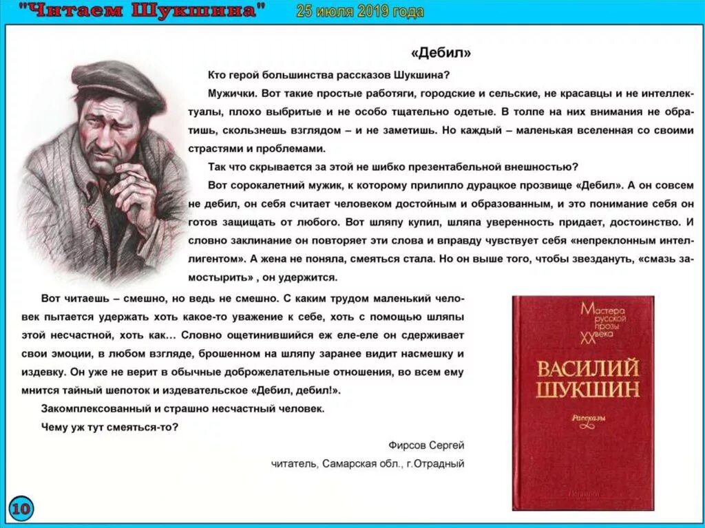 Проблематика произведения шукшина критики. Дебил Шукшин анализ рассказа. Анализ рассказа Шукшина. Шукшин анализ рассказа.