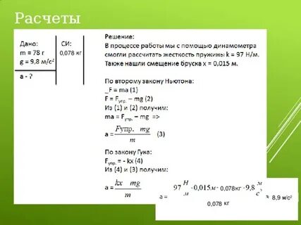 Жесткость пружины динамометра рассчитанного на 40 н