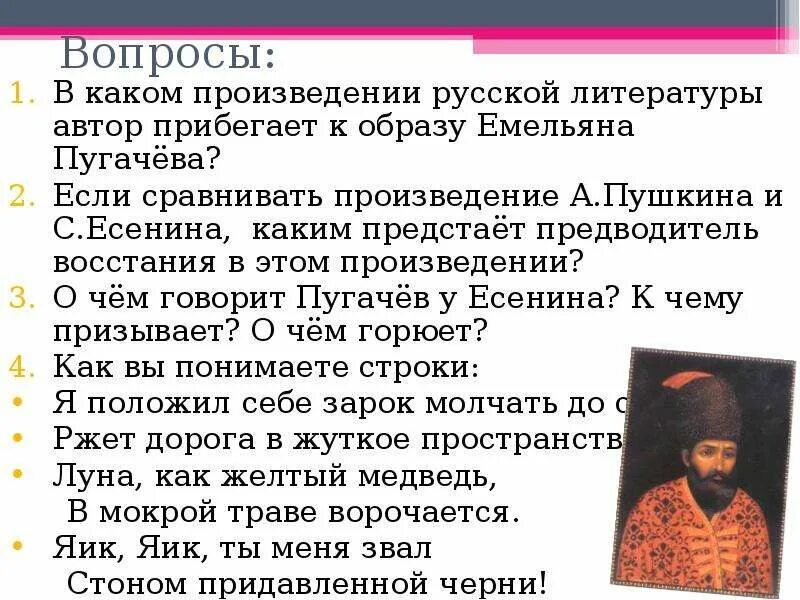 Тексты из произведений русской литературы. Поэма Есенина Пугачев. Произведения о Пугачевском восстании. Образ Пугачева в поэме Пугачев. Пугачёв в произведении Есенина.