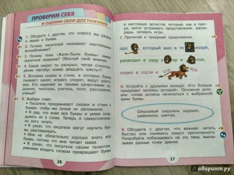 Чтение второй класс страница 68. Литературное чтение 1 класс учебник 1 часть стр 26. Литература второй части второго класс. Литературное чтение 1 класс учебник. Книга литературное чтение 1 класс.