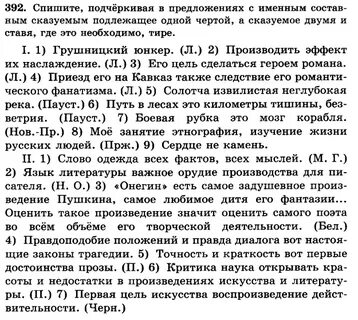 Грушницкий юнкер производить эффект их