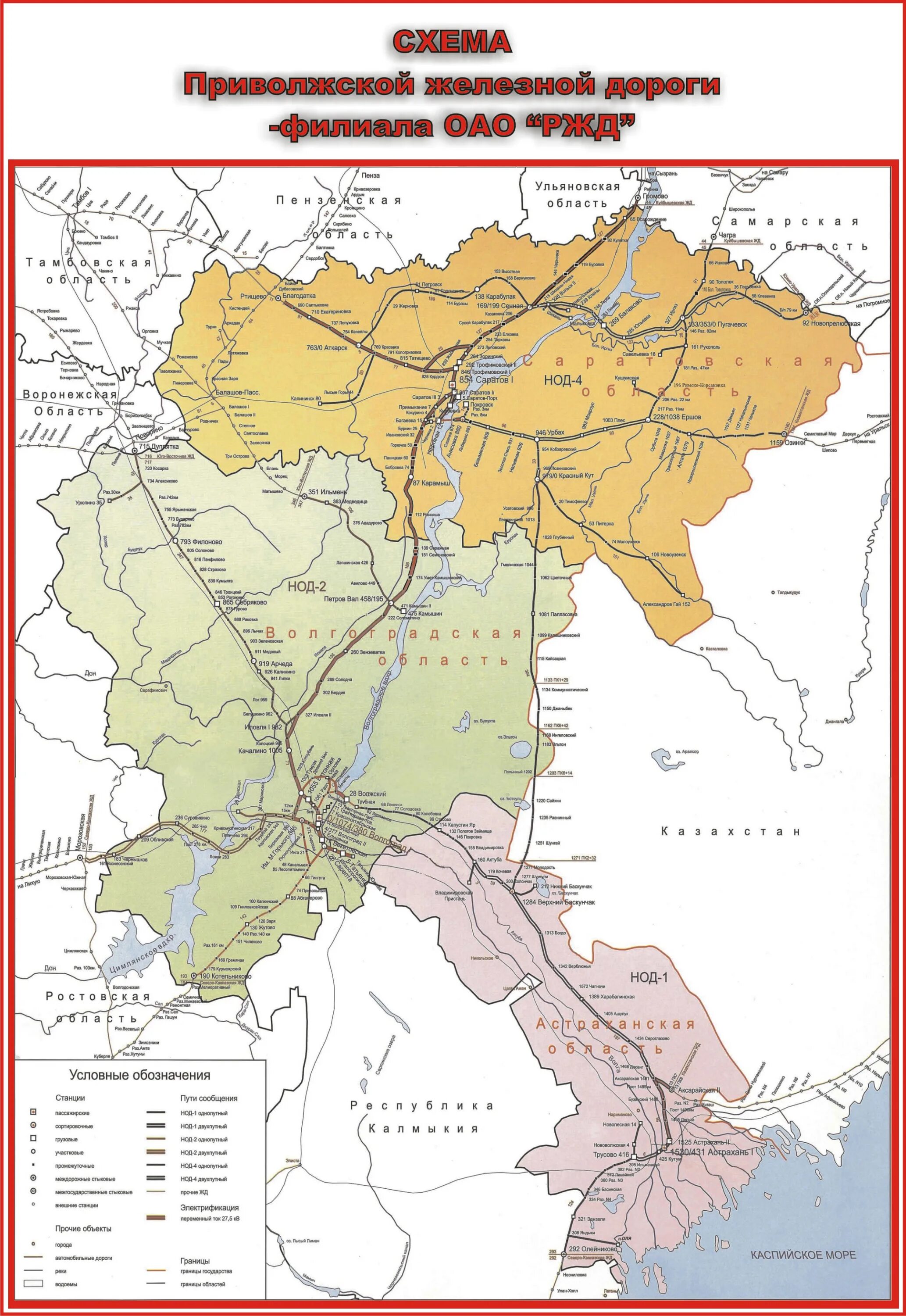 Карта Приволжской железной дороги. Карта схема Приволжской железной дороги. Приволжская железная дорога карат. Железные дороги Поволжья на карте.
