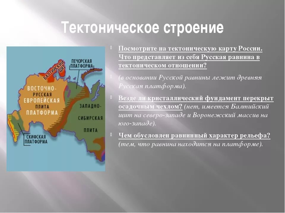 Какой тектонической структуре