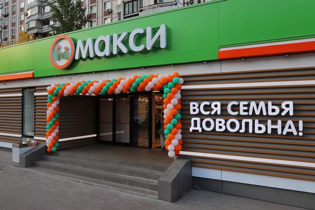 Магазин maxi. Продуктовый магазин макси. Макси Москва. Гипермаркет макси. ТЦ макси Москва.