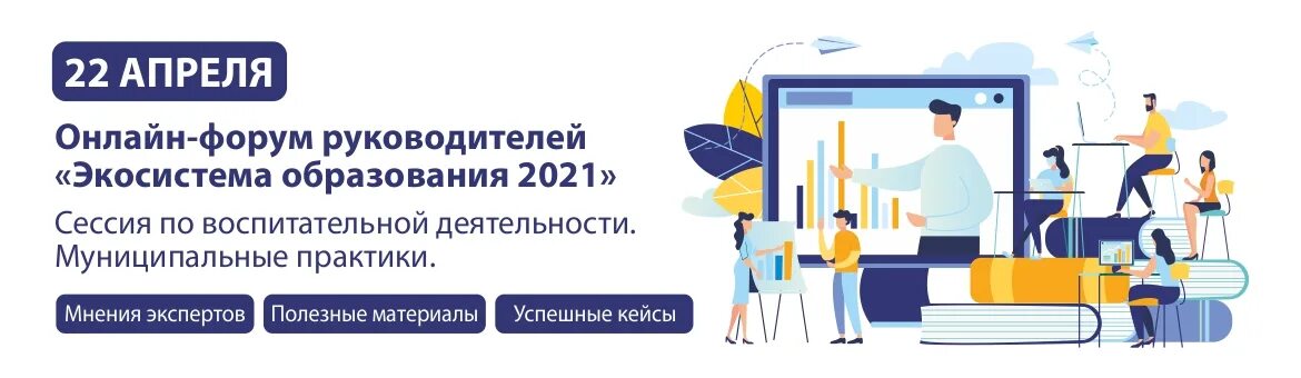 Источником forum. Экосистема образования. Советник директора по воспитательной работе. Обучение советников директоров по воспитательной работе. Советник директора по воспитательной работе в школе.