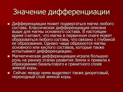 Дифференциация значений