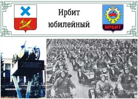 День ирбита
