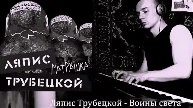 Трубецкой песни воины