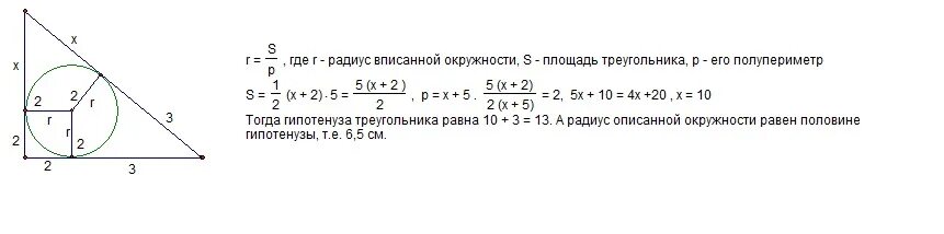Радиус равен произведению сторон на 4 площади. Площадь через полупериметр и радиус вписанной окружности. Площадь треугольника через полупериметр. Полупериметр треугольника на радиус вписанной окружности. Формула площади через радиус вписанной окружности.
