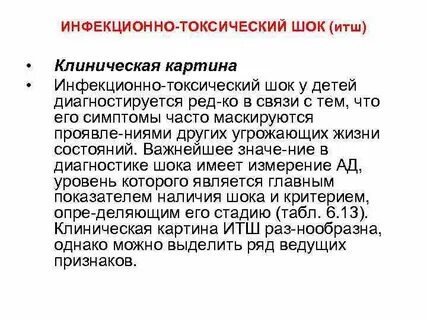 Острые инфекционные шок