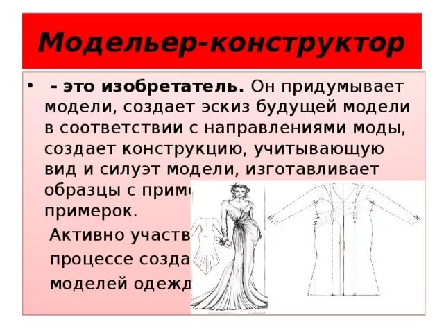 Проект по профессии дизайнер одежды Профессия модельер дизайнер: Профессия Дизайнер-модельер Учёба.ру