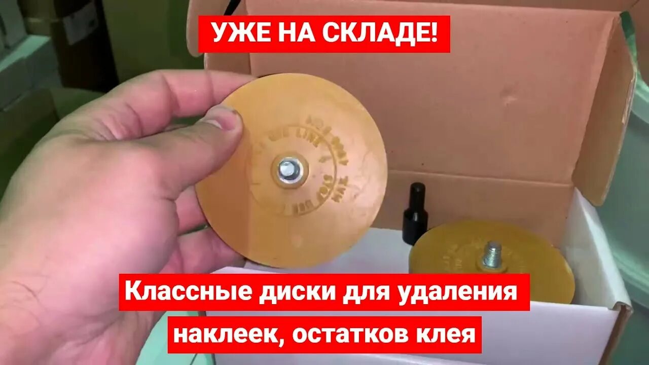 Удаление скотча купить