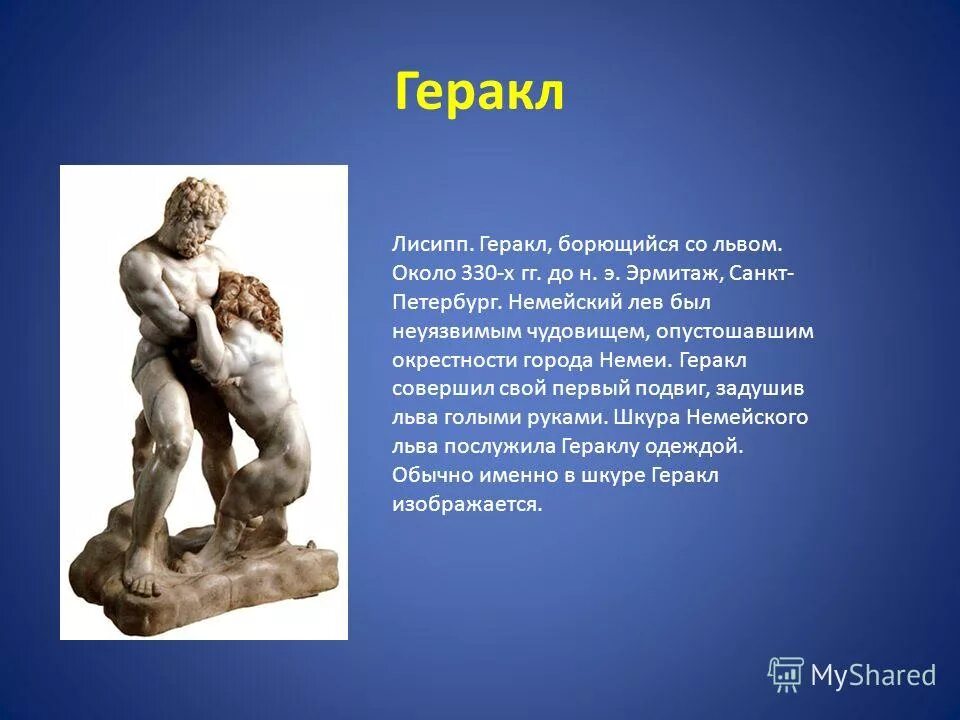 геракл герой древней греции. что обозначает имя геракл. миф о геракле 5 класс. сообщение о геракле. геракл фарнезский.