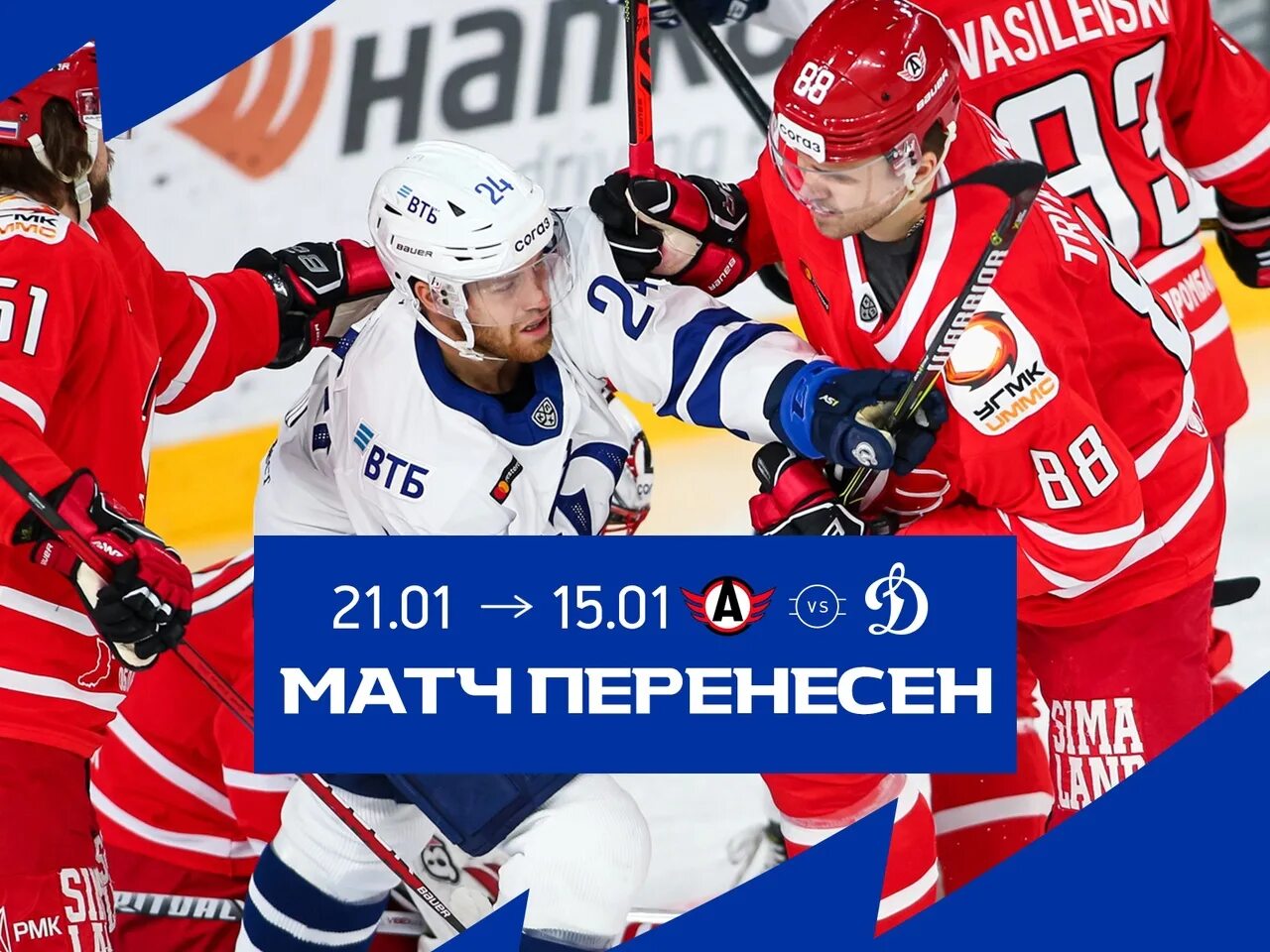 Перенос матчей кхл. Матч перенесен. перенос матча. динамо россия против автомобилист. знак спартака хоккей 2025.