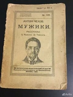 Мужики рассказ чехова