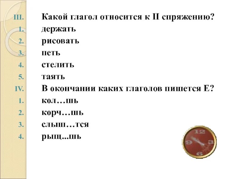 Пели какой глагол. Какие глаголы относятся ко 2 спряжению. Какого спряжения глаголы пить,лить?. Глагол пить.