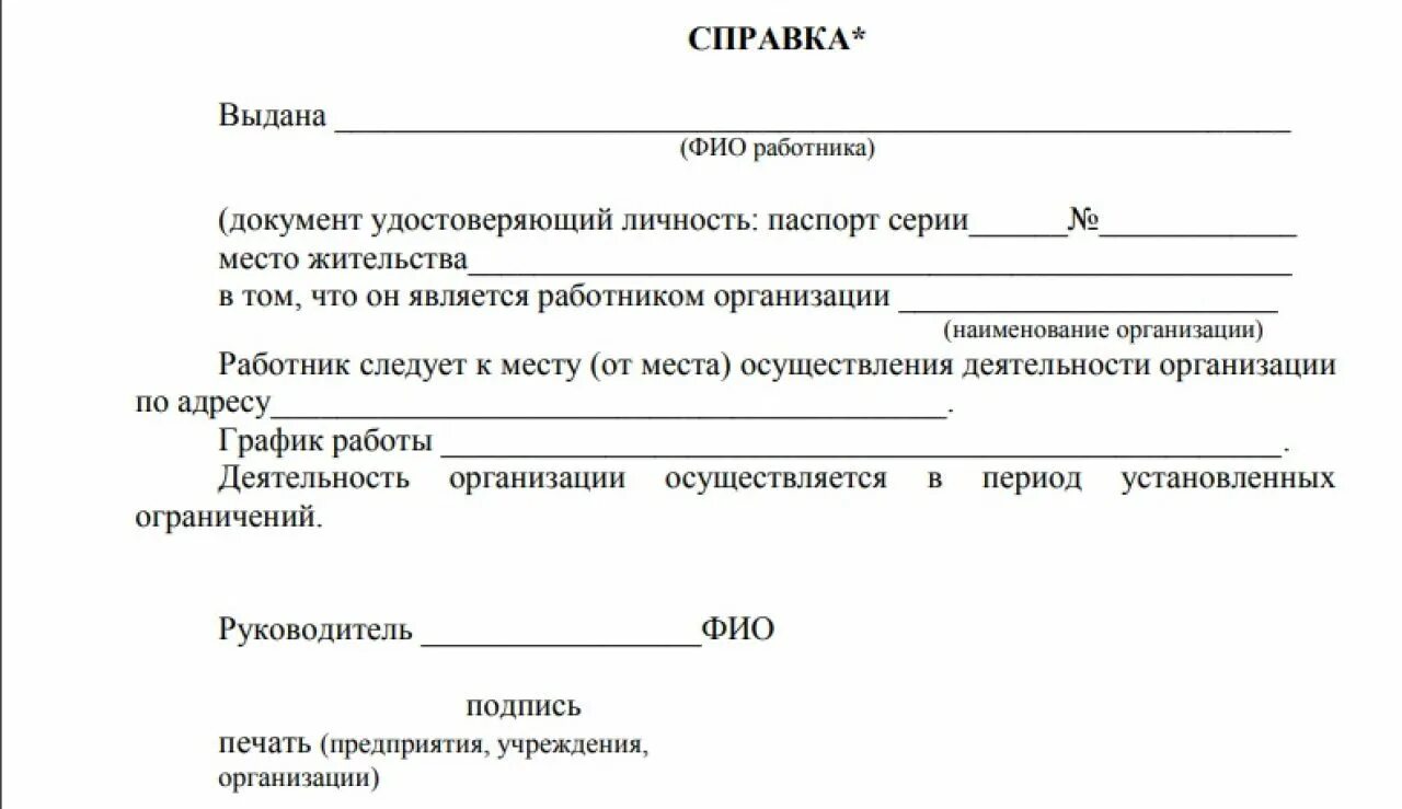 40 лет октября челябинск справка. Справка образец. Образец Бланка справки. Справка в детский сад о том что родители работают. Справка работнику.