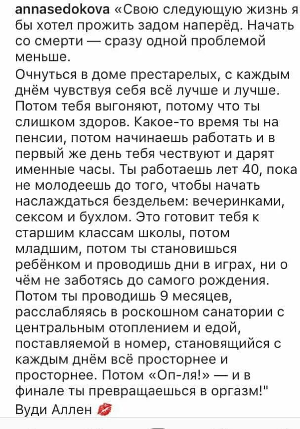 Изложение прожить жизнь. Свою следующую жизнь я бы хотел. Свою жизнь я хотел бы прожить задом наперед. Вуди Аллен я бы хотел прожить жизнь наоборот. Хочу прожить жизнь наоборот.