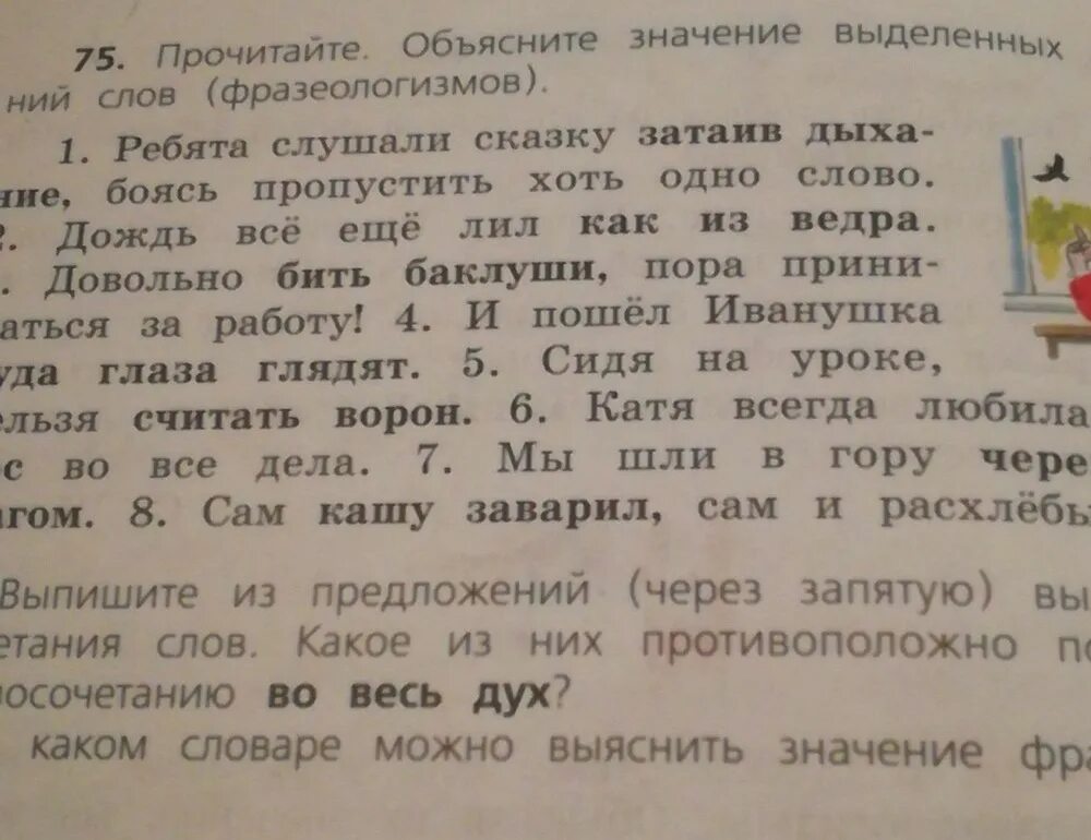 Прочитайте фразеологизмы и объясните их смысл спишите. Объясните значение выделенных слов. Прочитайте текст и объясните значение выделенных слов. Объяснить значение слов. Прочитайте объясните.