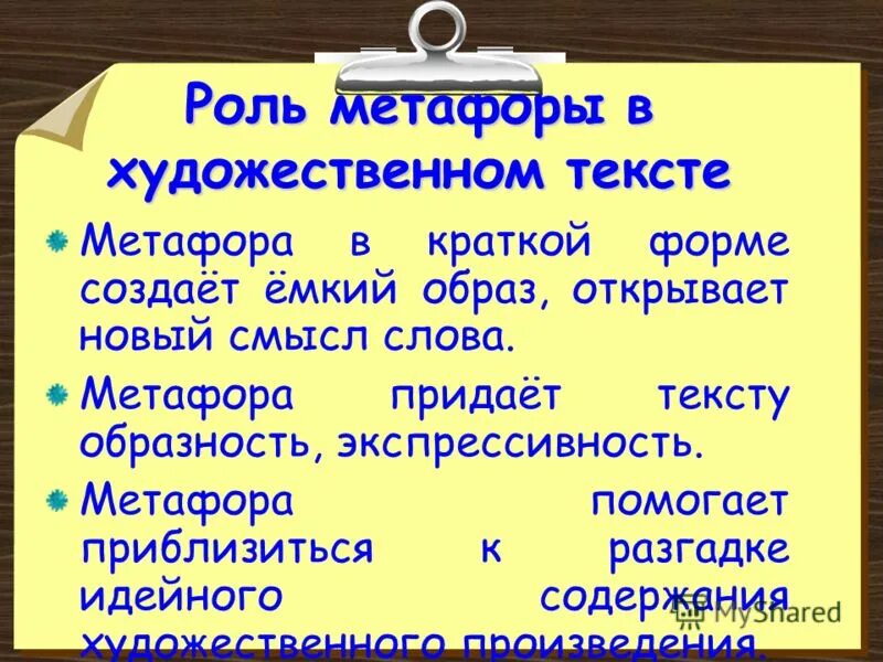 Роль метафоры в тексте. Роль метафоры. Функции метафоры в художественном тексте. Какова роль метафор в тексте. Метафора примеры.