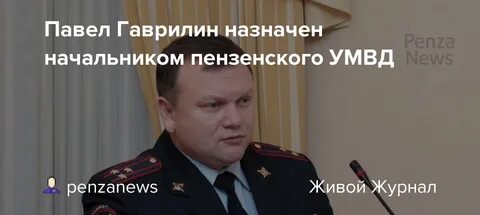 Он был назначен начальником той самой комиссии