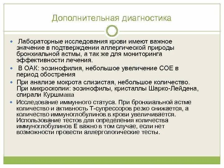 Анализ мокроты при астме. Лабораторные исследования при бронхиальной астме. Лабораторные анализы при бронхиальной астме. Лабораторные методы исследования при бронхиальной астме. Лабораторные показатели бронхиальной астмы.