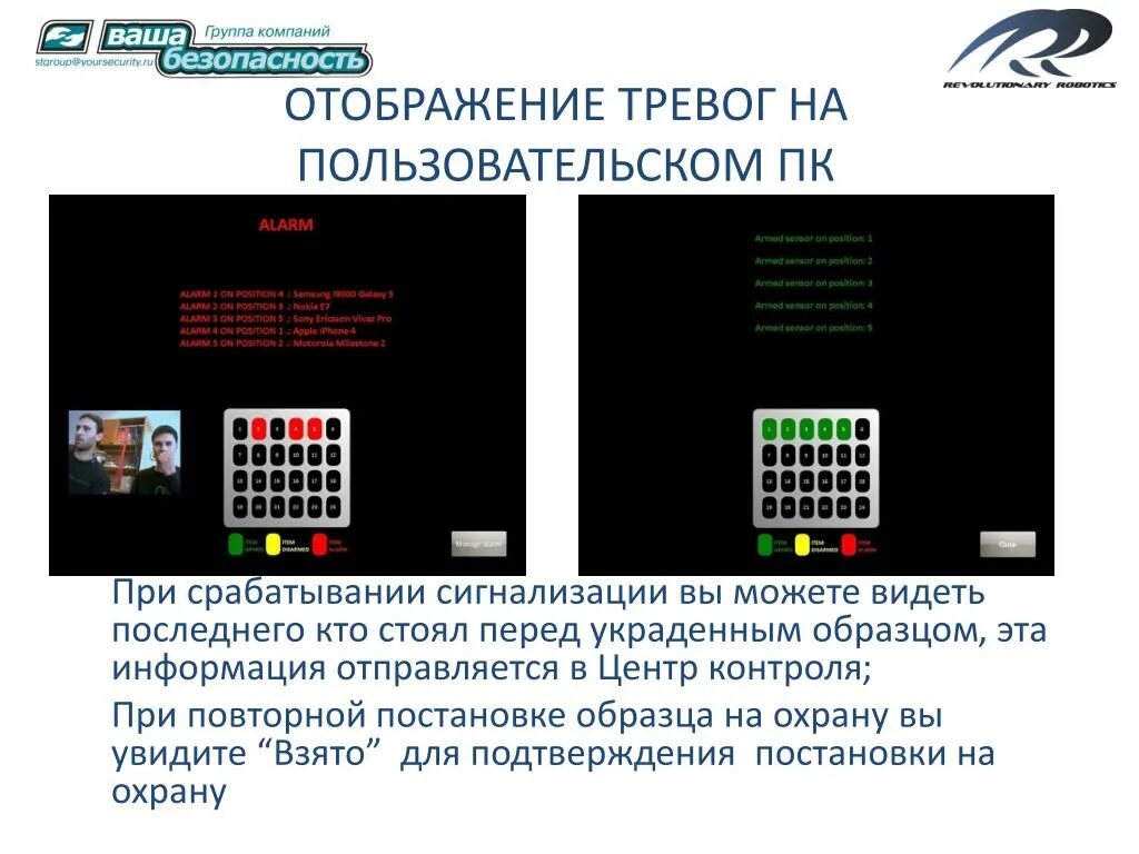 Сообщение о срабатывание сигнализации. Действия сотрудников охраны при срабатывании пожарной сигнализации. Действия охранника при срабатывании сигнализации видео. Расположи действия при срабатывании сигнала антикражных рамок. Украденный примеры