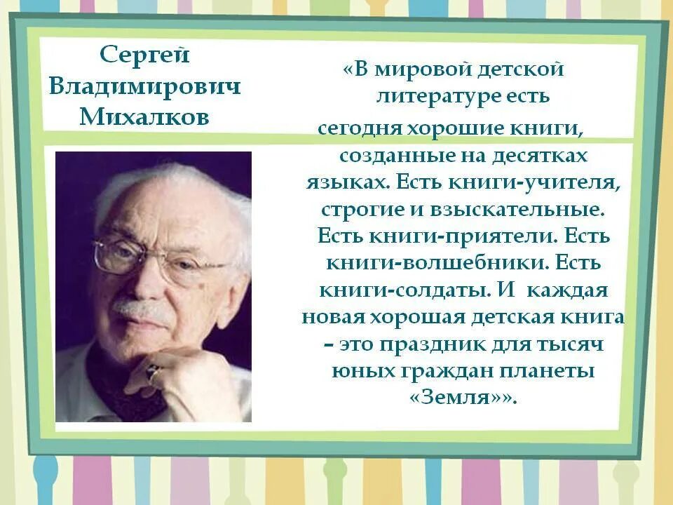 3 интересных факта о михалкове. Биология о Сергее Владимировиче Михалкове. География Сергея Владимировича Михалкова.