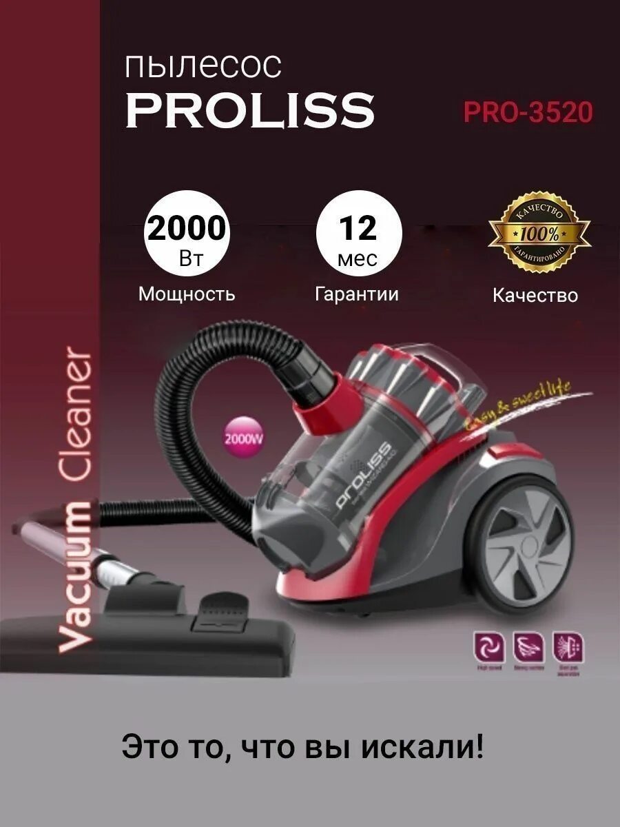 Пылесос Proliss Pro 3520. Пылесос Proliss Pro 3510. Пылесос Proliss Wizard. Пылесос Proliss Series Wizard Aid.