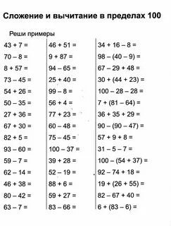 Примеры по математике 3 класс на сложение и вычитание