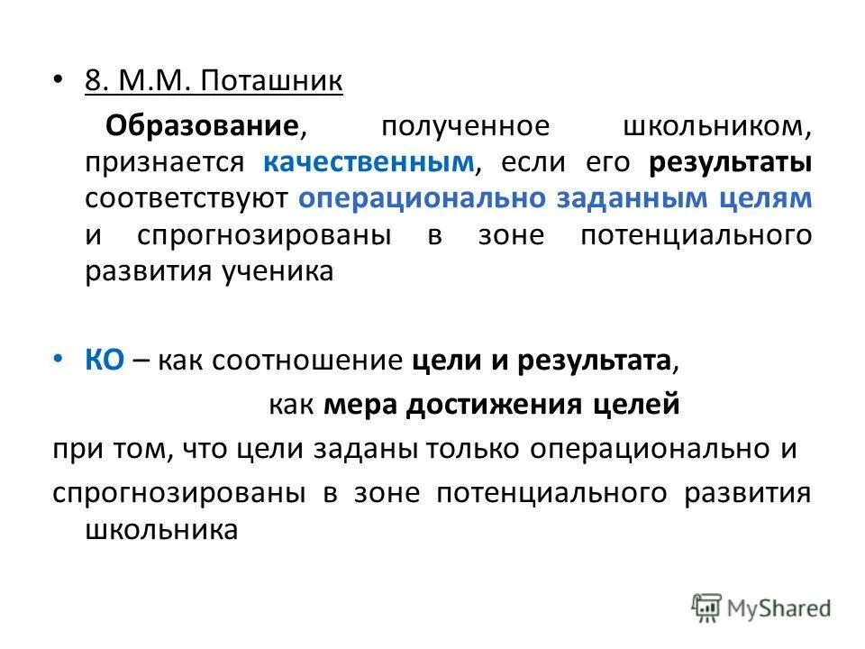 Результат соответствующий. Результат соответствующий