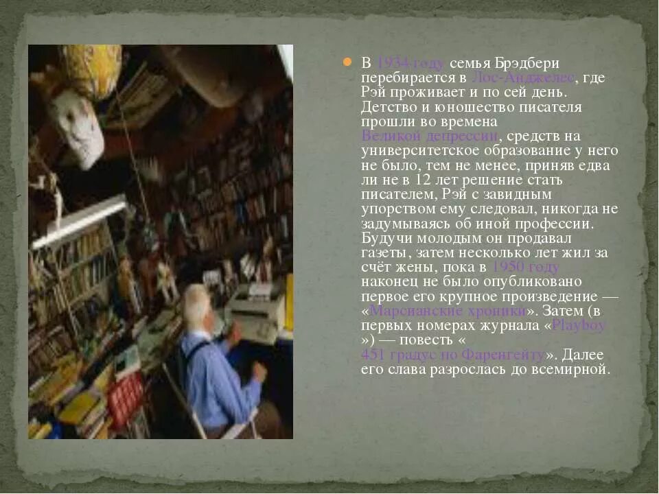 Брэдбери краткое содержание рассказов. Произведение каникулы Брэдбери. Брэдбери каникулы краткое содержание.